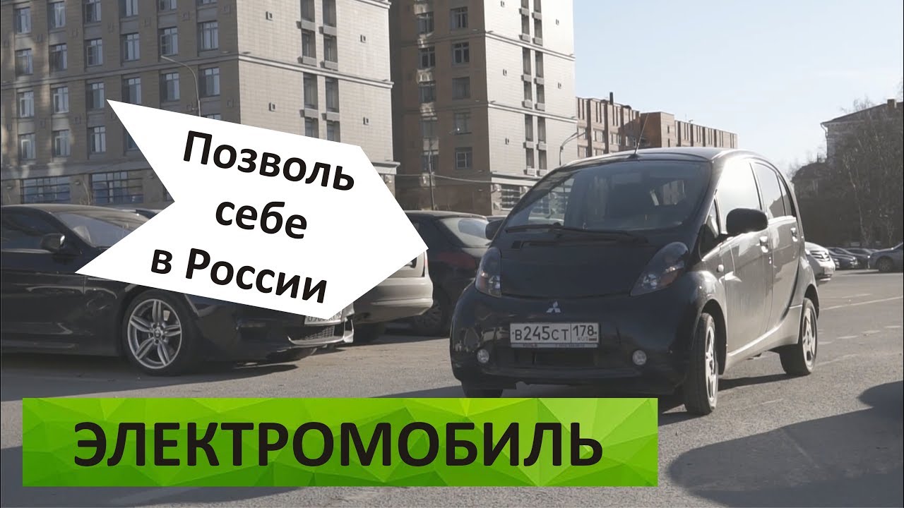 Самый доступный электромобиль в РФ Mitsubishi i miev Обзор с владельцем смотреть онлайн