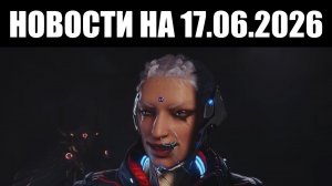 Warframe | Новости 📣 | Обновление - СЕГОДНЯ, расценки СВЕЖЕГО контента и снятие САНКЦИЙ (с Сирии)