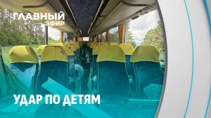 Акт фашизма против детей! Украинский дрон атаковал автобус с белорусами в Брянской области