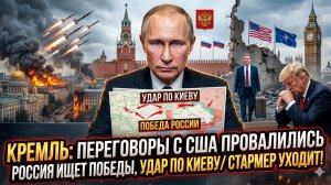 💣Меркурис | Кремль: переговоры с США мертвы. Россия готовит удар по Киеву. Стармер в панике
