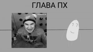 играю в сасакен и мир Данила Колбасенко с лимончиком