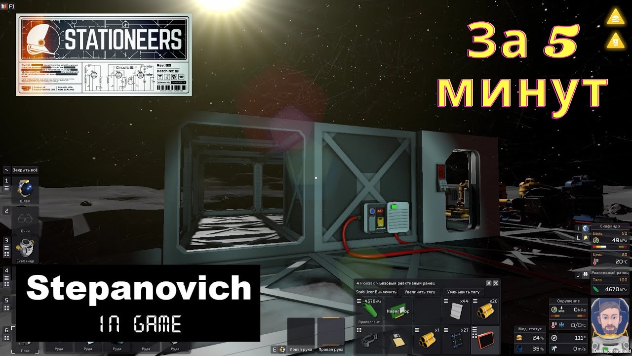 Stationeers | Атмосфера | За 5 минут
