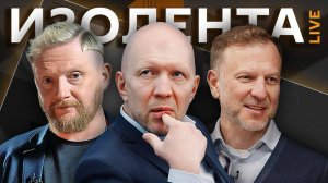 Изолента live. Почему Украина не отступит и будет биться «до последнего хлопца»