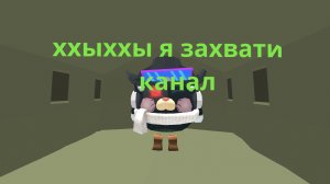Я новый владелец канала😈😈😈