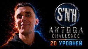 ▷Aktoda Challenge 20 уровней @SoftandHard◁