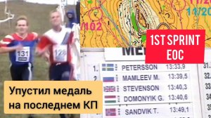 Мамлеев vs Омельченко, первый спринт в истории EOC, Венгрия, 28.09.2002