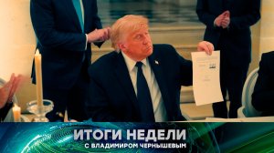 «Итоги недели». Выпуск от 21 июня 2026 года