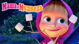 Маша и Медведь Мультфильм｜ Новые приключения на ферме｜Маша и Медведь смотреть | Развивающая Игра