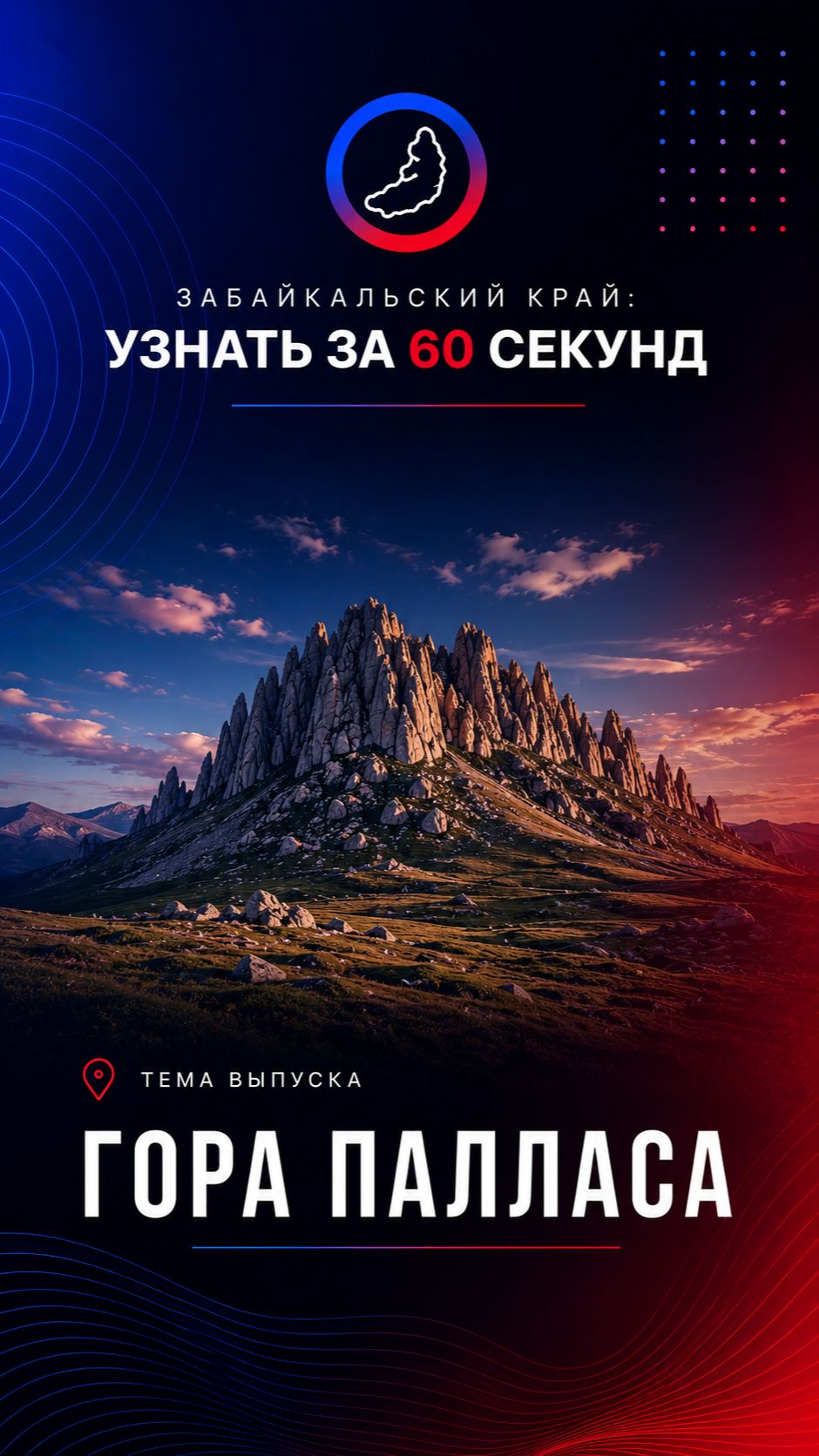 Как связан немецкий учёный, вершина в Забайкалье и бурятский педагог?