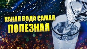 Водородная вода: в чем опасность? // Функциональная вода