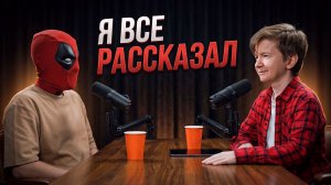 Голос Васи: как Дэдпул из чат-рулетки набрал миллион
