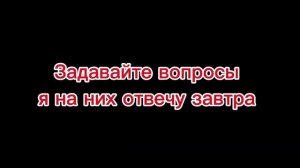 Вопрос ответ #2