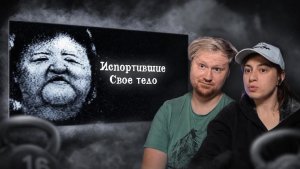 Люди, которые ИСПОРТИЛИ свое тело РЕАКЦИЯ