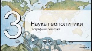География 10 класс 14 Политическая география и геополитика