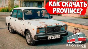 Как скачать и установить МТА Провинция ! Полная инструкция установки в 2026 MTA Province