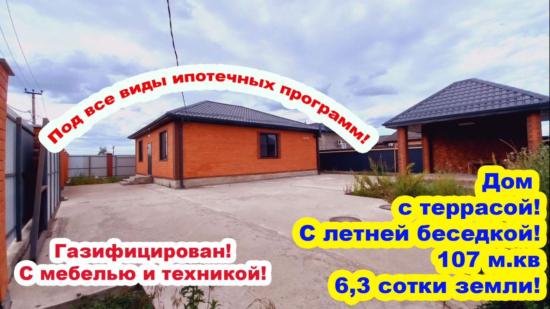 №787 ✅Цена9 млн.500 тыс.руб. Благоустроенный дом в черте города Белореченск Краснодарского края!