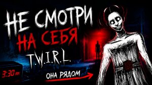 T.W.I.R.L. — ХОРРОР ПРО ДЕТСКИЙ СЕКРЕТ, ВДОХНОВЛЁННЫЙ P.T.   Прохождение