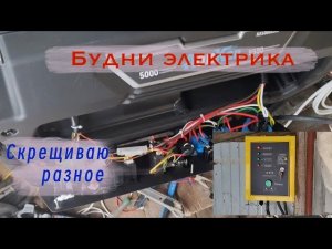 Схема бензогенератора. Скрещиваю разные системы.