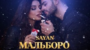 SAYAN – Мальборо (Remastered OneStorm Guy )