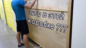 Находка в загадочной коробке.