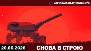 🎮 ДОЛГОЖДАННЫЙ КАМБЭК! Артур Снова в Строю и Оценивает Новые Игры [20.06.26]