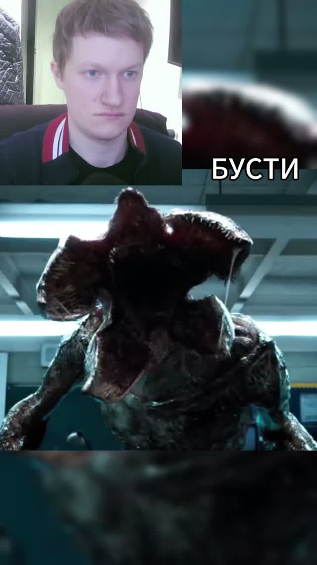 Оди убивает Демогоргона. Очень странные дела реакция