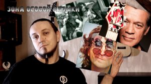 Зона Особой Музыки, Выпуск 6 | “Led Zeppelin III”, Eddie Van Halen, John Lennon