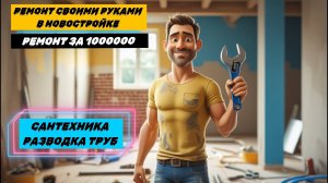 Разводка труб сантехнический узел своими руками.