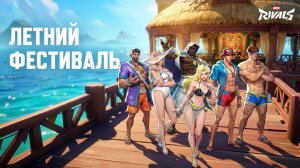 Marvel Rivals в Субботу