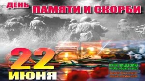 22 ИЮНЯ.ДЕНЬ ПАМЯТИ И СКОРБИ.ОНИ СРАЖАЛИСЬ ЗА РОДИНУ!