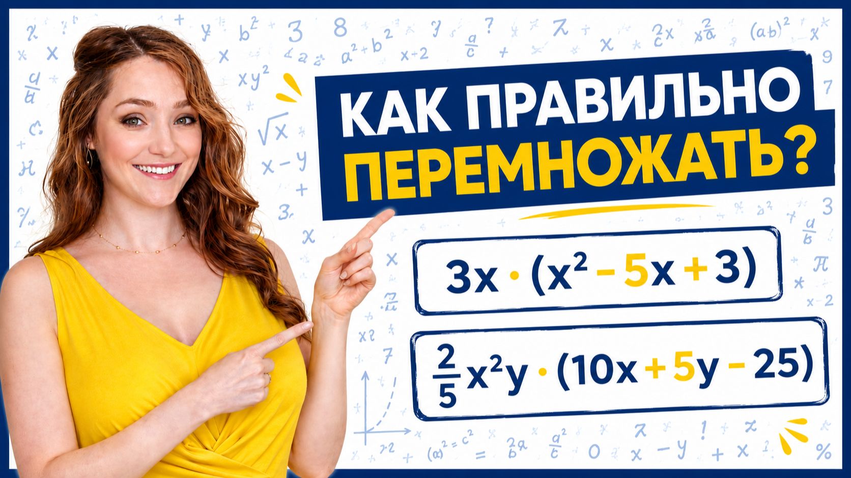 Умножение многочлена на одночлен · Алгебра Математика 7 класс