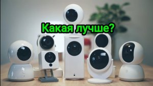 IP камеры Xiaomi