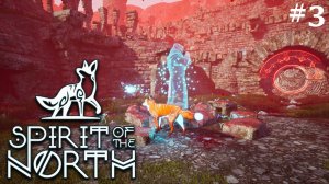 🔴Spirit of the North ►ПРОХОЖДЕНИЕ #3🔴2160p 60fps🔴16+