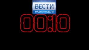 Вести события недели (0:10)