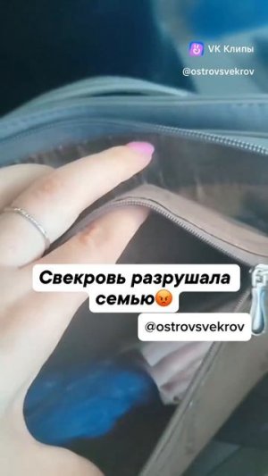 Свекровь разрушила семью
