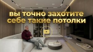 Современные натяжные потолки