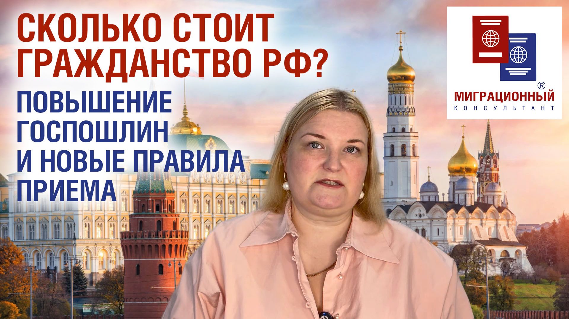 Сколько стоит гражданство Российской Федерации? смотреть онлайн