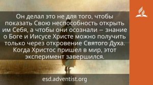 22 июня 2026. Божественный Предводитель. Иисус — величайшее имя / Адвентисты