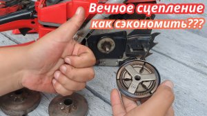Буксует сцепление бензопилы? Вот как исправить и сэкономить на ремонте #бензопила #domovenok