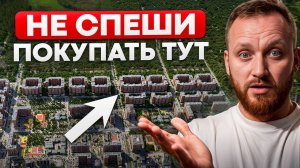 Живу один день в ЖК Самолет в Краснодаре. Почему так дешево?!
