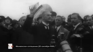 Что было перед началом Второй мировой войны?