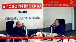 Александр Колпакиди - Мифы о Гражданской войне, А.В.Колчак Часть 2 из 2 (24 марта 2019)
