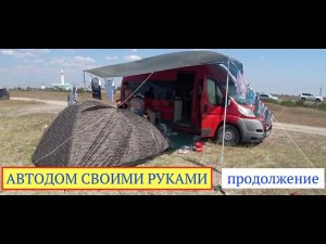 Мой автодом своими руками. Продолжение.