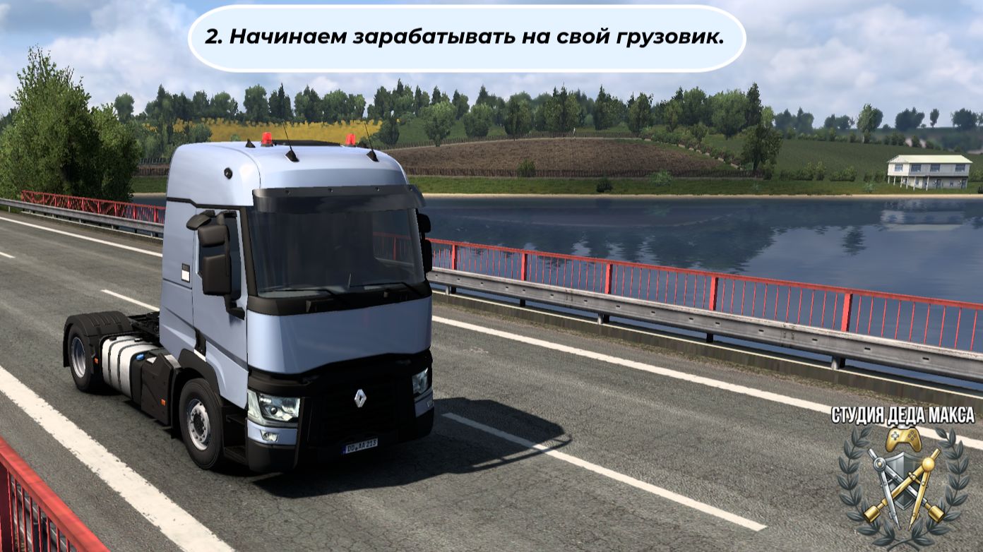 ETS2-2 Зарабатываем деньги на свой грузовик