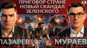 МУРАЕ:⚡️Это ПОЗОР!- Мураев. Удары по Крыму. Новый скандал Зе👺 с Польшей. Беларусь втянут неизбежно