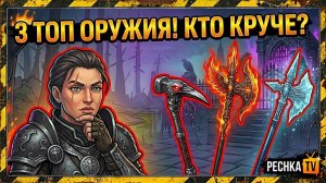 ЛУЧШЕЕ ОРУЖИЕ ПРОТИВ ВРАГНЫ В ГРИМ СОУЛ! КЛЮВ ВОРОНА ПРОТИВ АЛЕБАРД В GRIM SOUL | Pechka TV