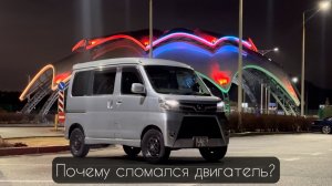 Как и почему ломаются моторы на Daihatsu Hijet