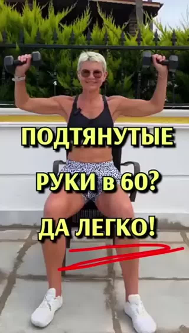 💪 ДЛЯ ПОДТЯНУТЫХ  РУК  И  ЭНЕРГИИ!  Татьяна Анохина @Tatiana.anohina ЧИТАЙ ОПИСАНИЕ ⬇️
