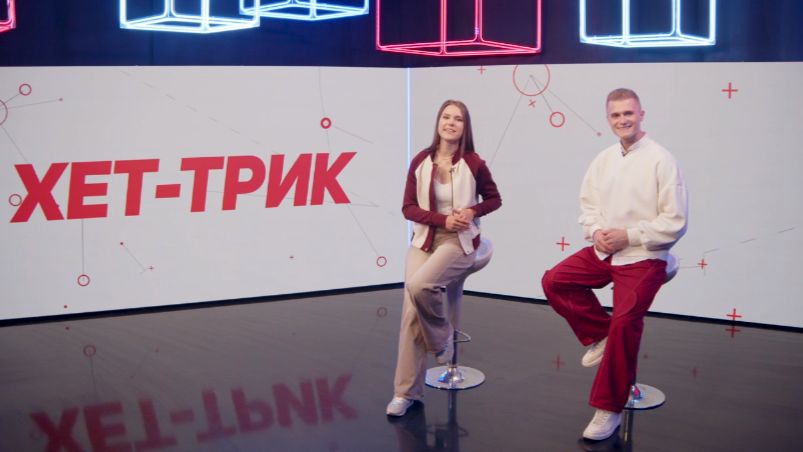 «Хет-трик» — 19.06.2026