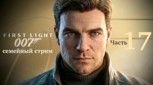 007 First Light Полное прохождение часть 17 Волны будущего